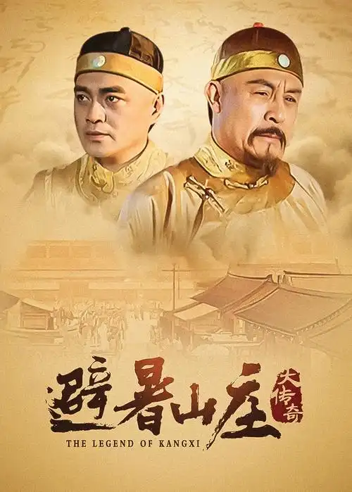 山海拾光 古装奇幻剧免费观看